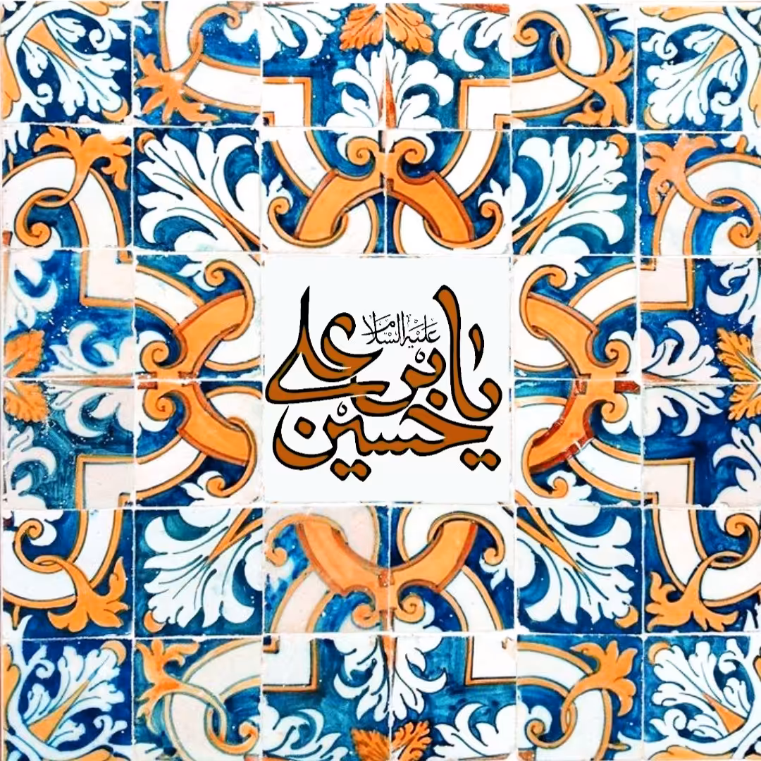 تابلو کای حسین بن علی