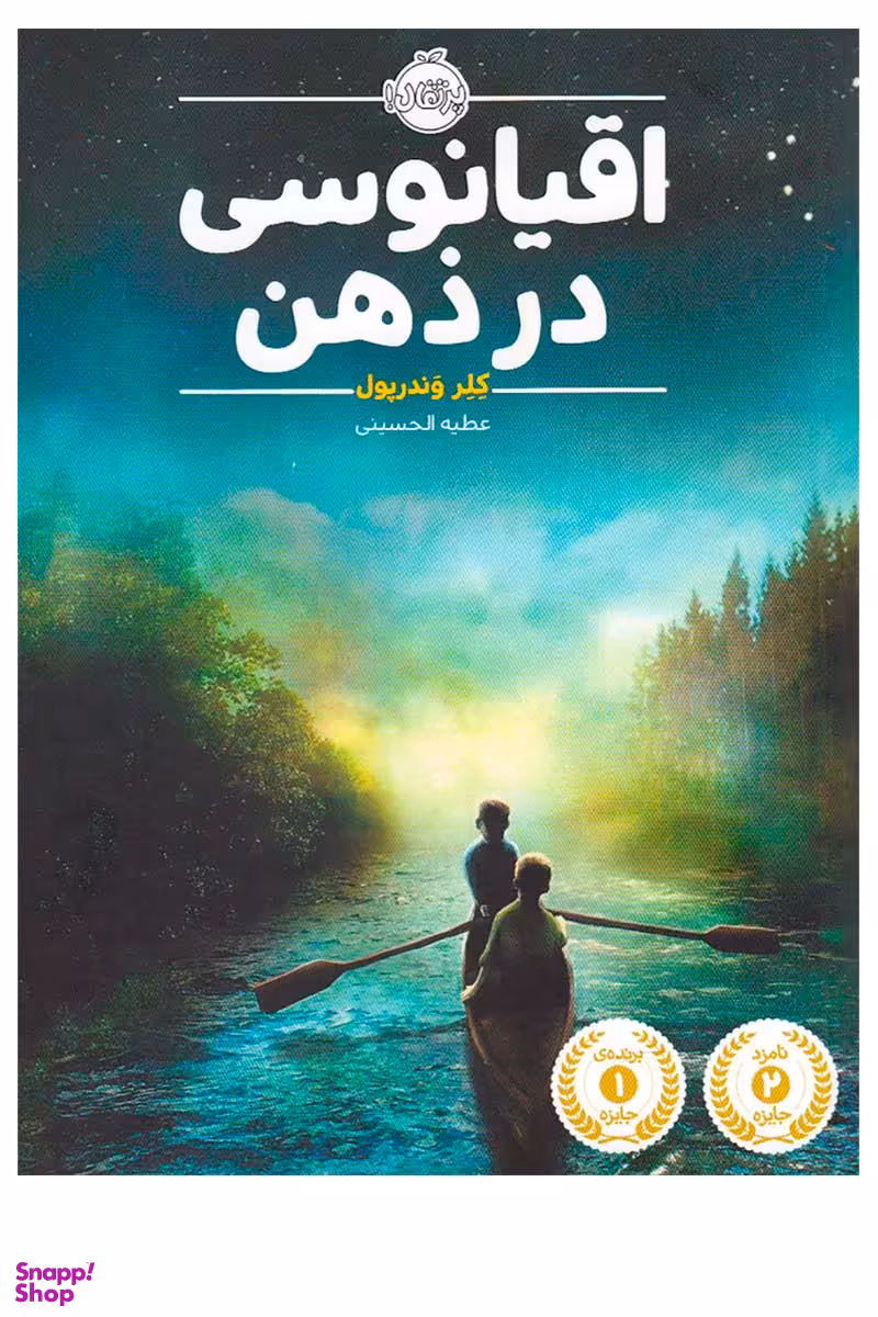 کتاب اقیانوسی در ذهن اثر کلر وندرپول انتشارات پرتقال