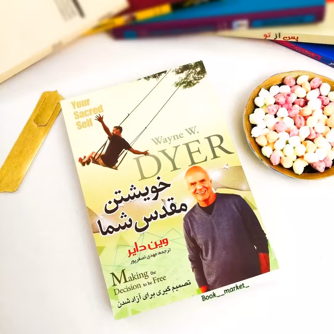 کتاب خویشتن مقدس شما 