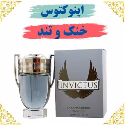 اسانس عطر اینوکتوس 10 گرمی اصلی کیفیت عالی با (ضمانت ماندگاری)