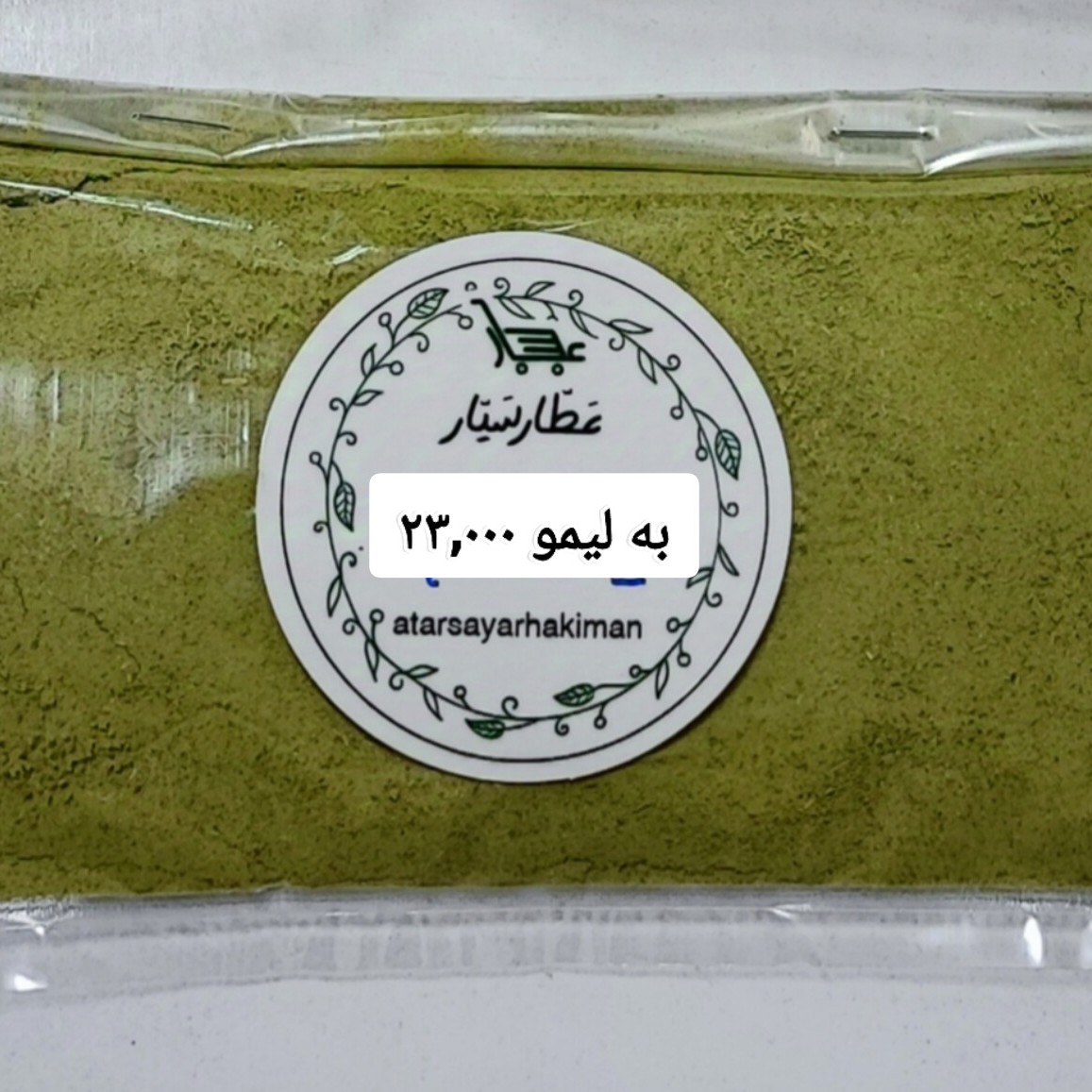 پودر به لیمو ( 50 گرمی ) کاهش وزن، رفع سرماخوردگی