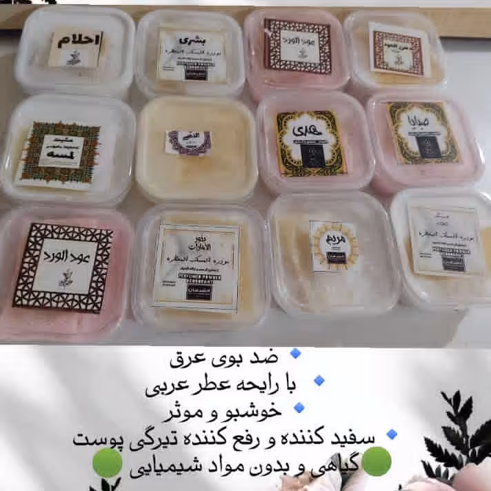 پودر عرقگیر عربی با انواع رایحه موجود 