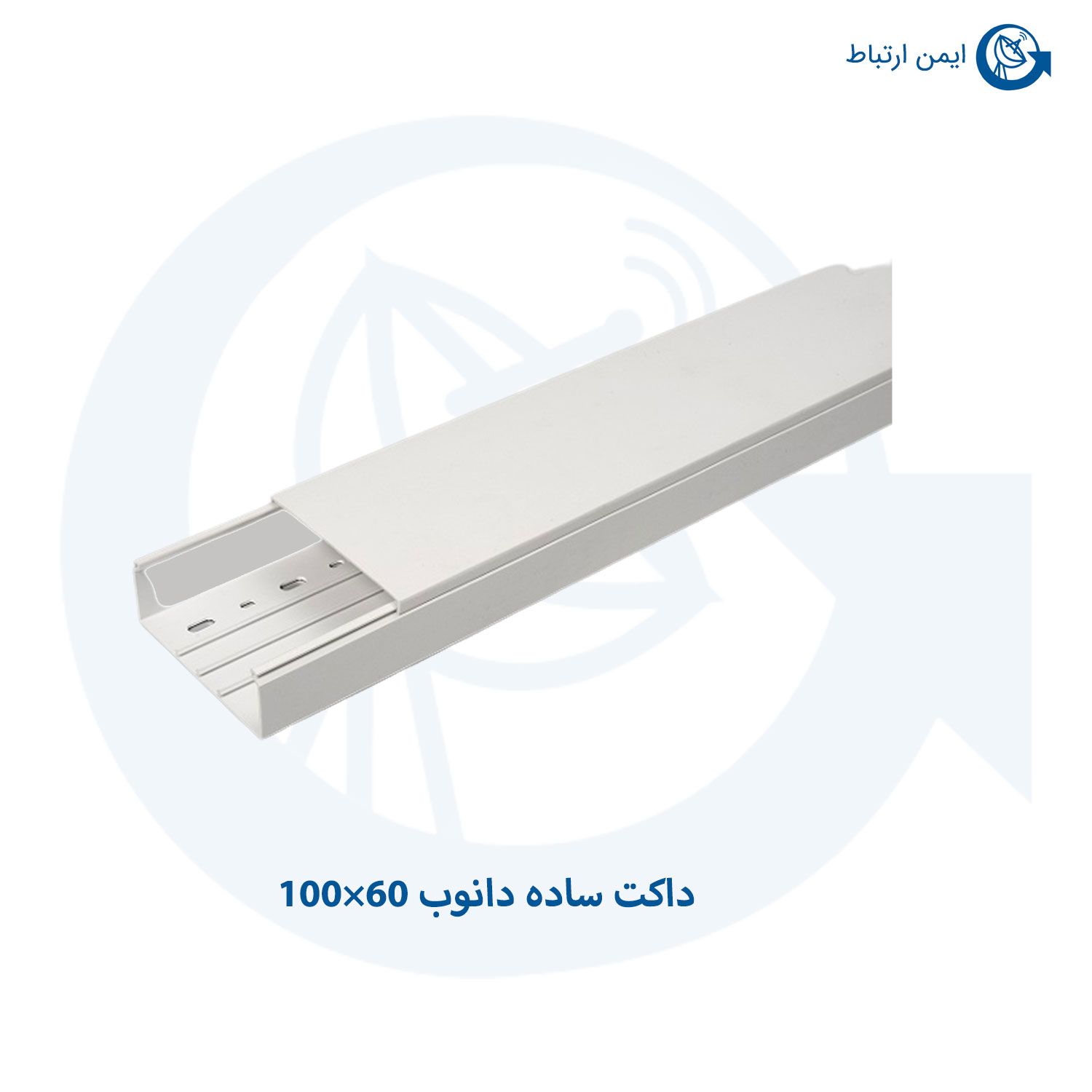 داکت ساده دانوب 60×100