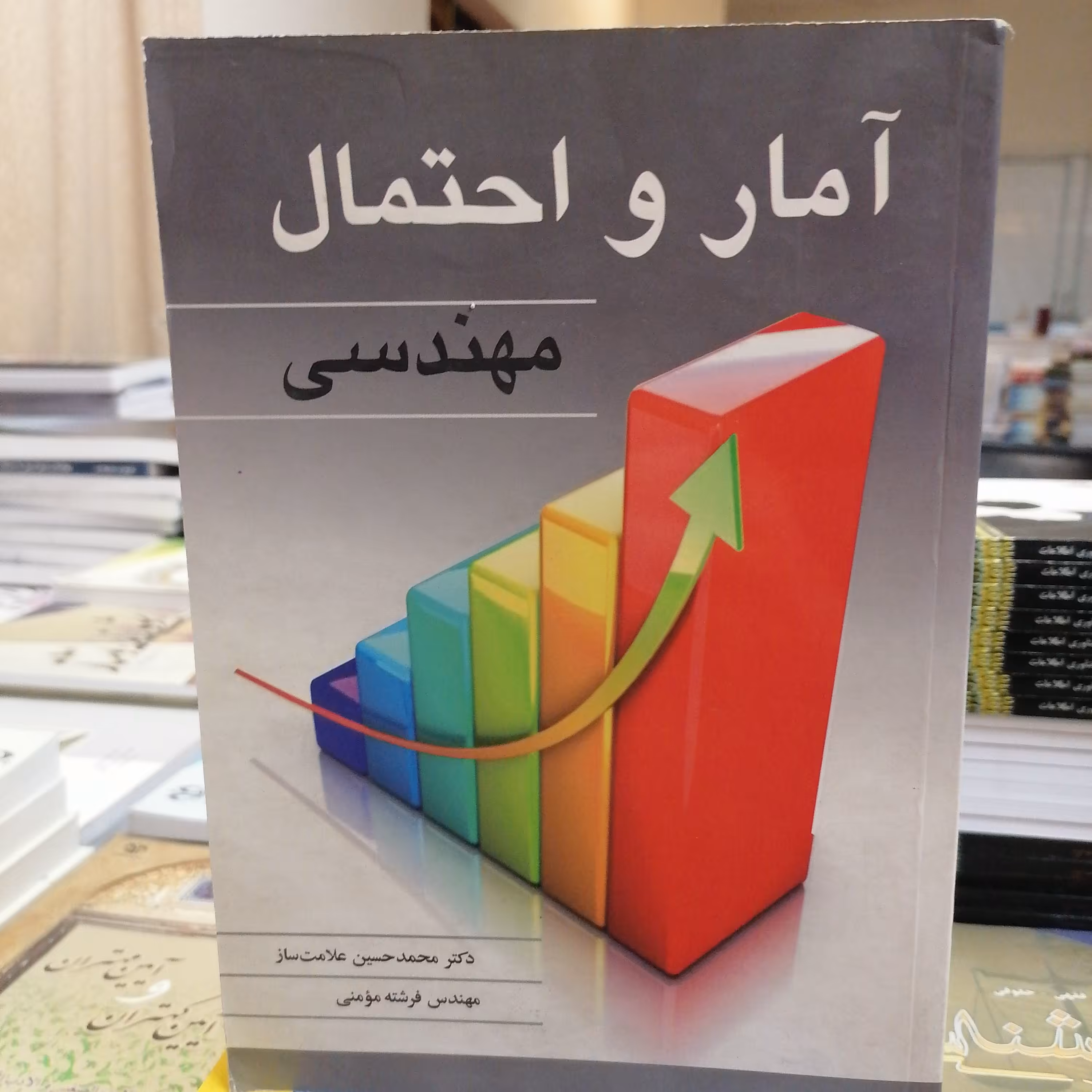 کتاب آمار و احتمال مهندسی نوشته محمد حسین علامت ساز، فرشته مومنی نشر نوپردازان