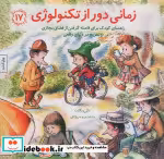 کتاب زمانی دور از تکنولوژی راهنمای کودک برای فاصله گرفتن از فضای مجازی و تفریح... | ایده بوک