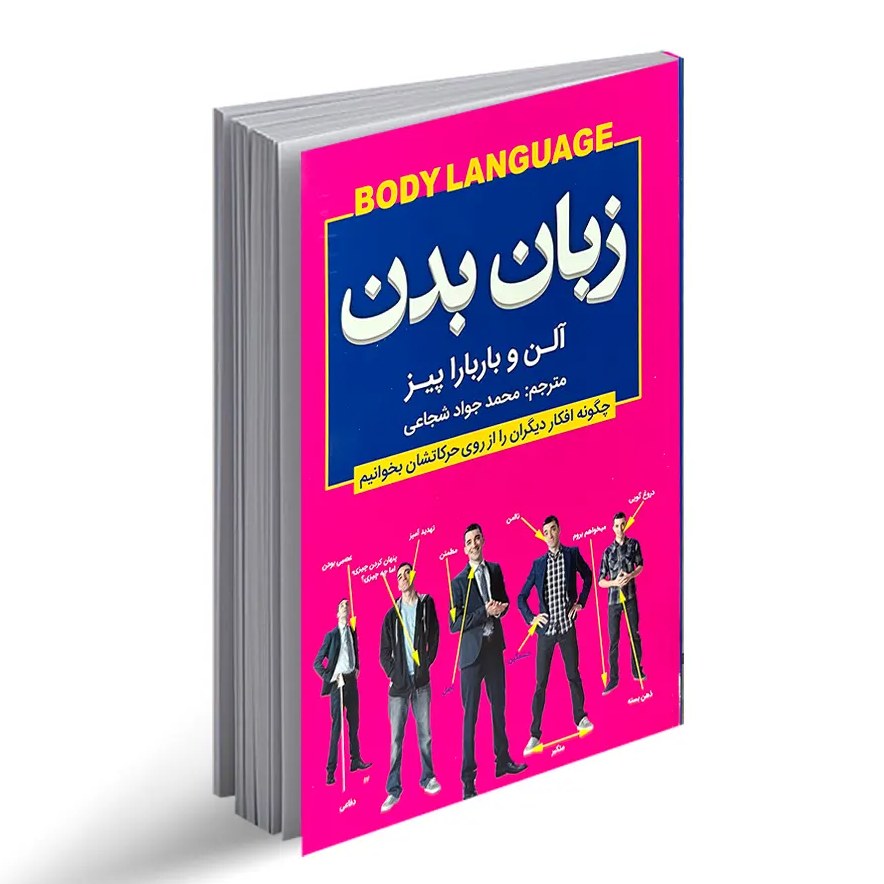 زبان بدن