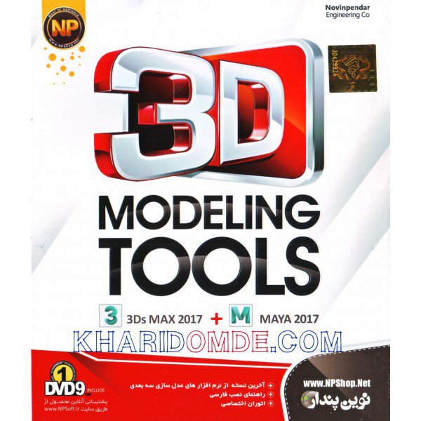 نرم افزار گرافیکی 
3D MODELING TOOLS