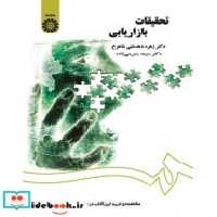 قیمت و خرید کتاب تحقیقات بازاریابی نشر سمت | ایده بوک