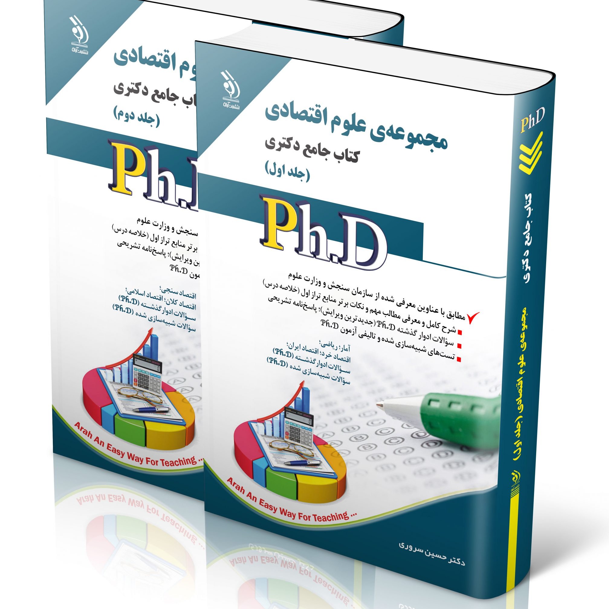 مجموعه علوم اقتصادی جلد اول و دوم کتاب جامع دکتری
