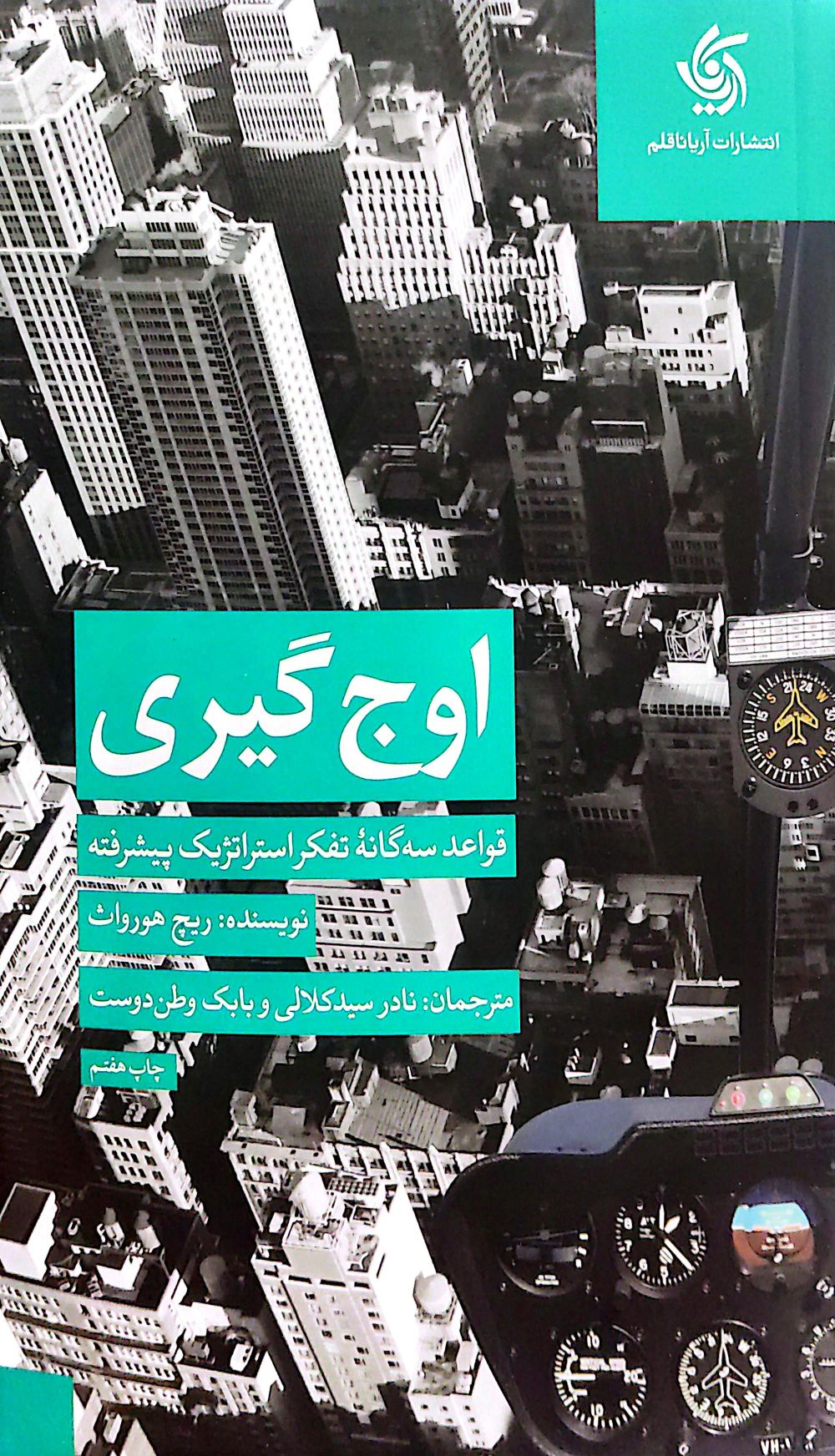 کتاب اوج گیری