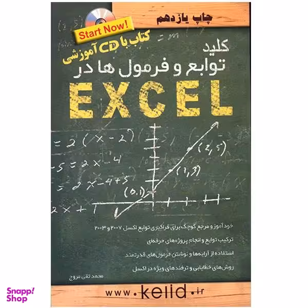کلید توابع و فرمولها در اکسل + CD