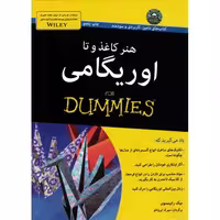 مجموعه کتب دامیز: هنر کاغذ و تا اوریگامی