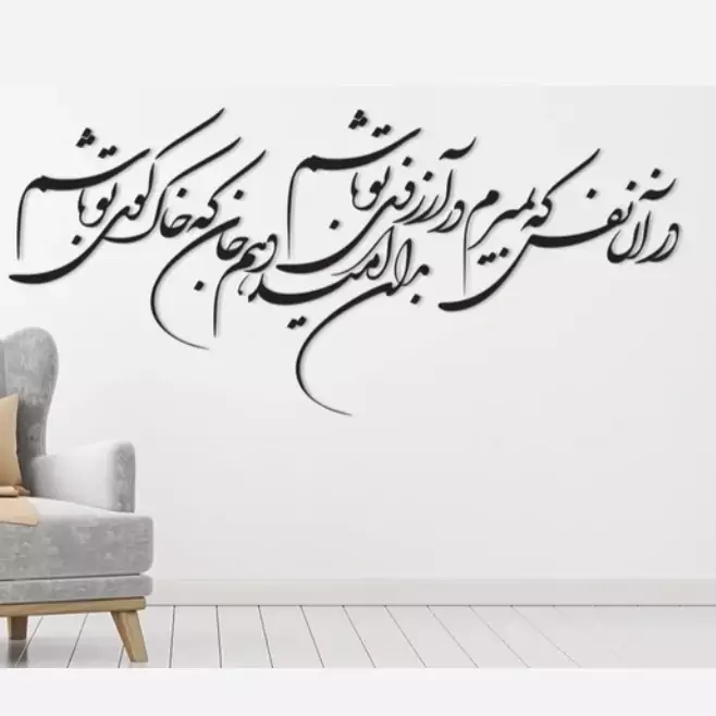 استیکر چوبی آرزو