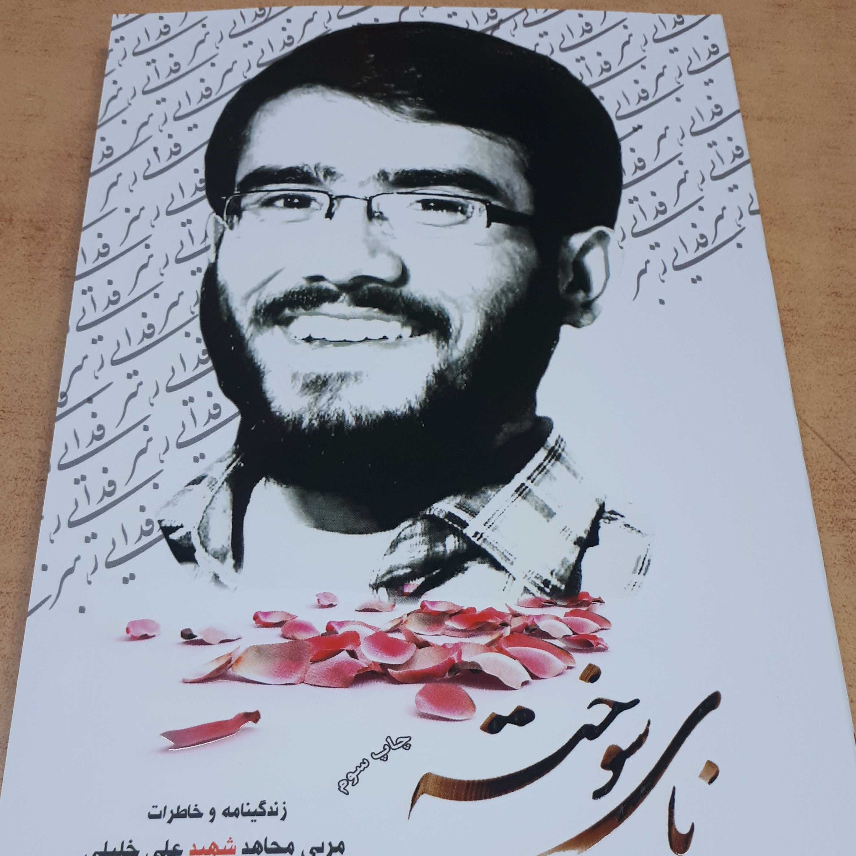 کتاب نای سوخته