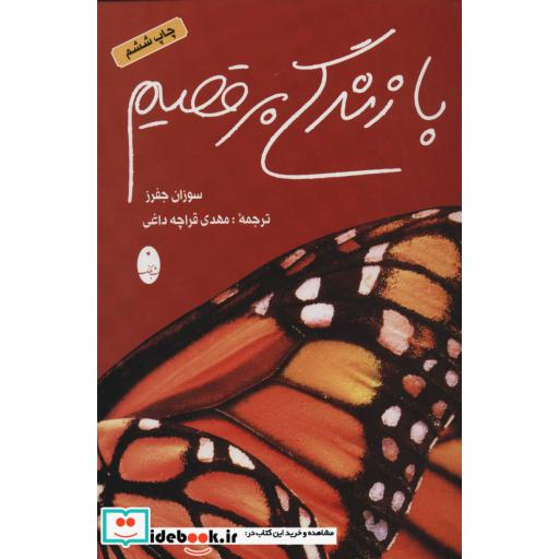 کتاب با زندگی برقصیم