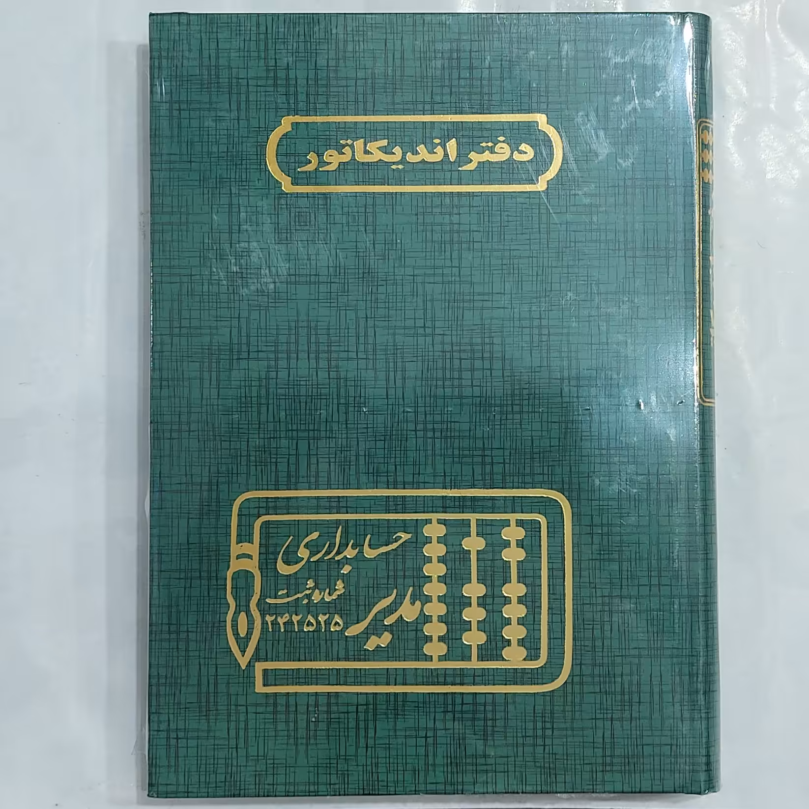 دفتر اندیکاتور وزیری 160 برگ