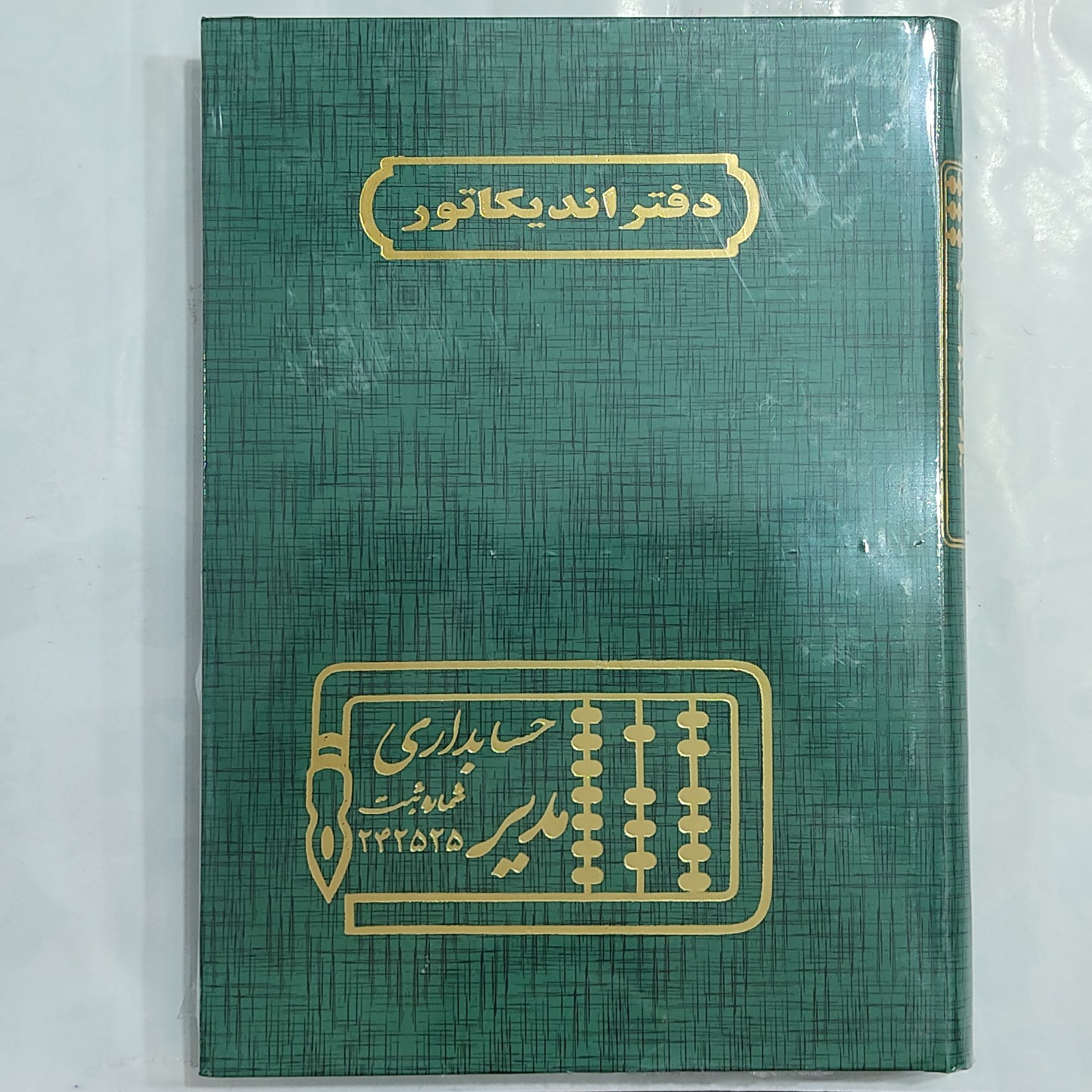 دفتر اندیکاتور وزیری 160 برگ