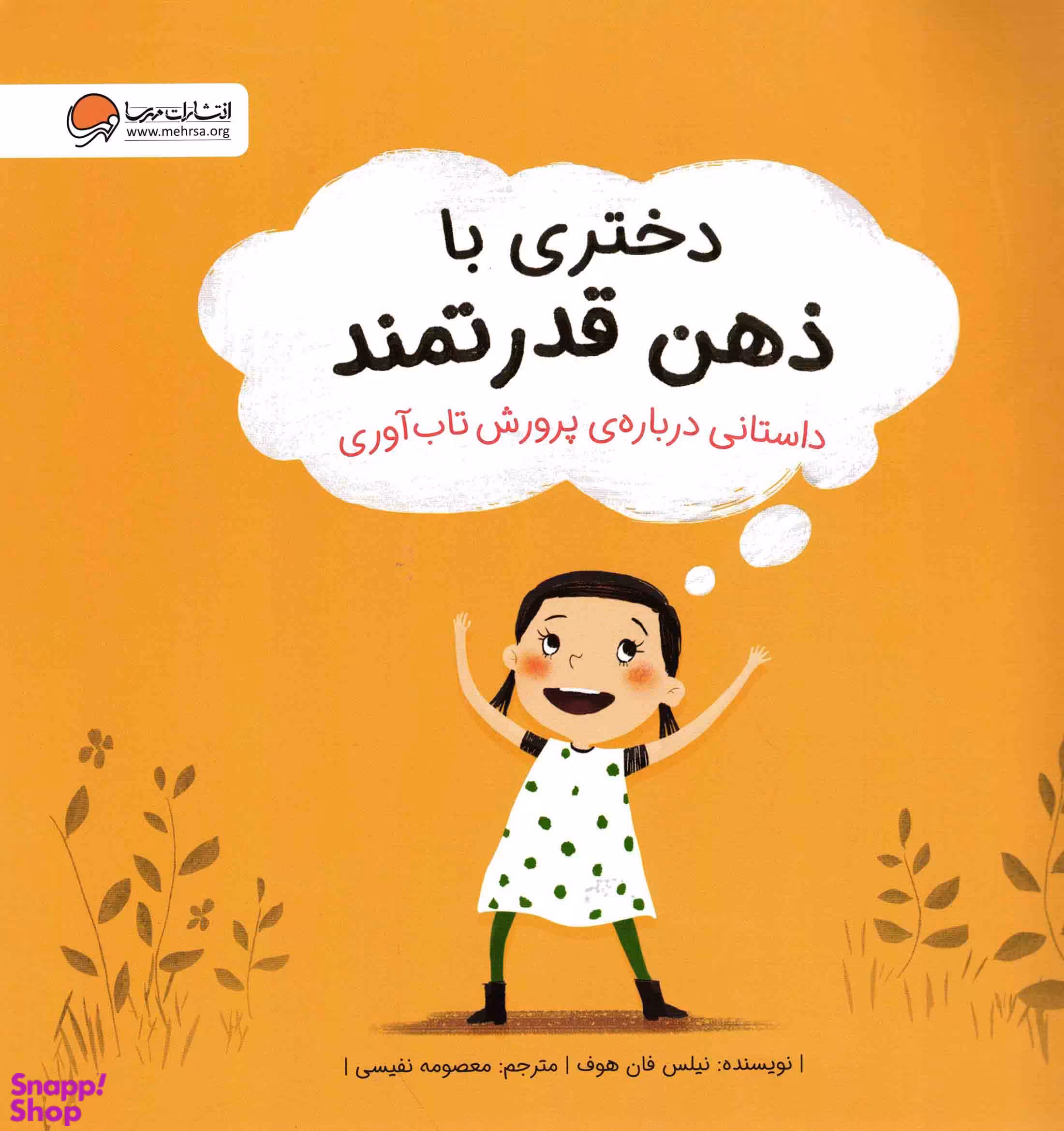 کتاب دختری با ذهن قدرتمند اثر نیلس فان هوف انتشارات مهرسا
