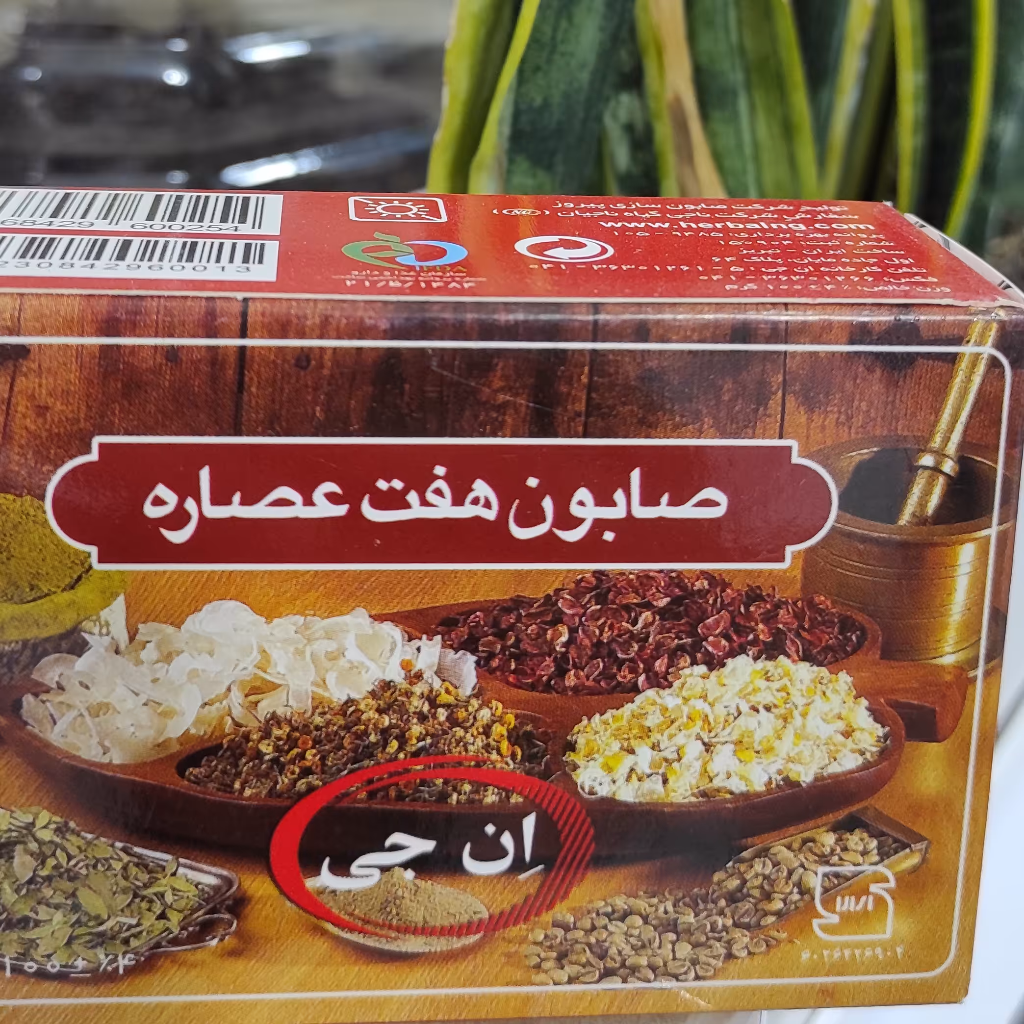 صابون هفت عصاره ان جی