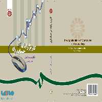 کاربرد رایانه در حسابداری نشر سمت