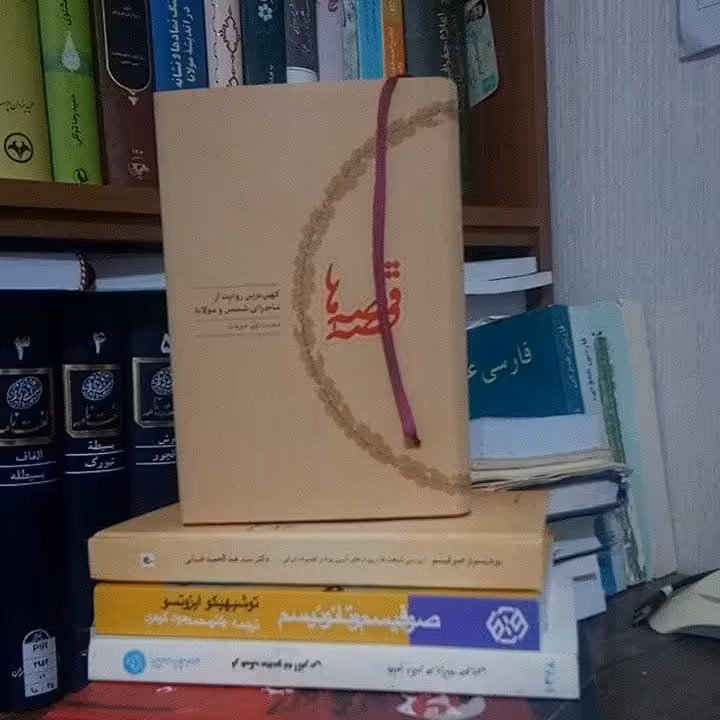 قصه قصه ها کهن ترین روایت از ماجرای شمس و مولانا