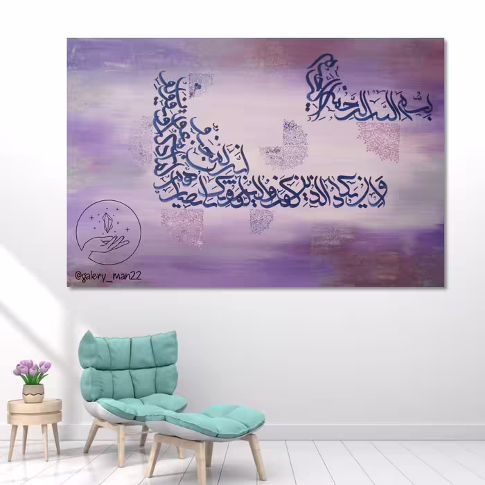 تابلوی وان یکاد خاص