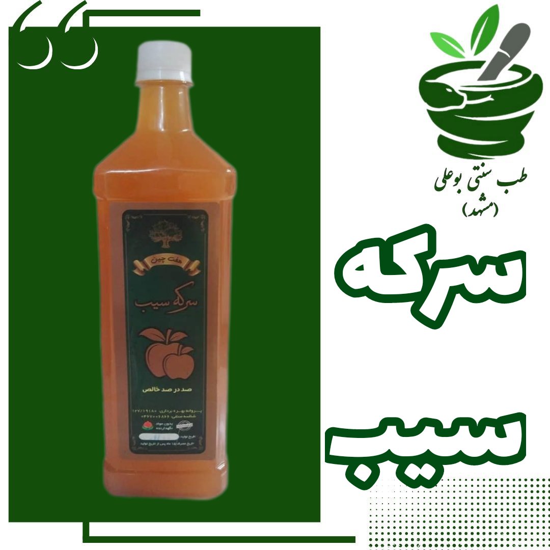 سرکه سیب 100 درصد خالص 700 گرمی