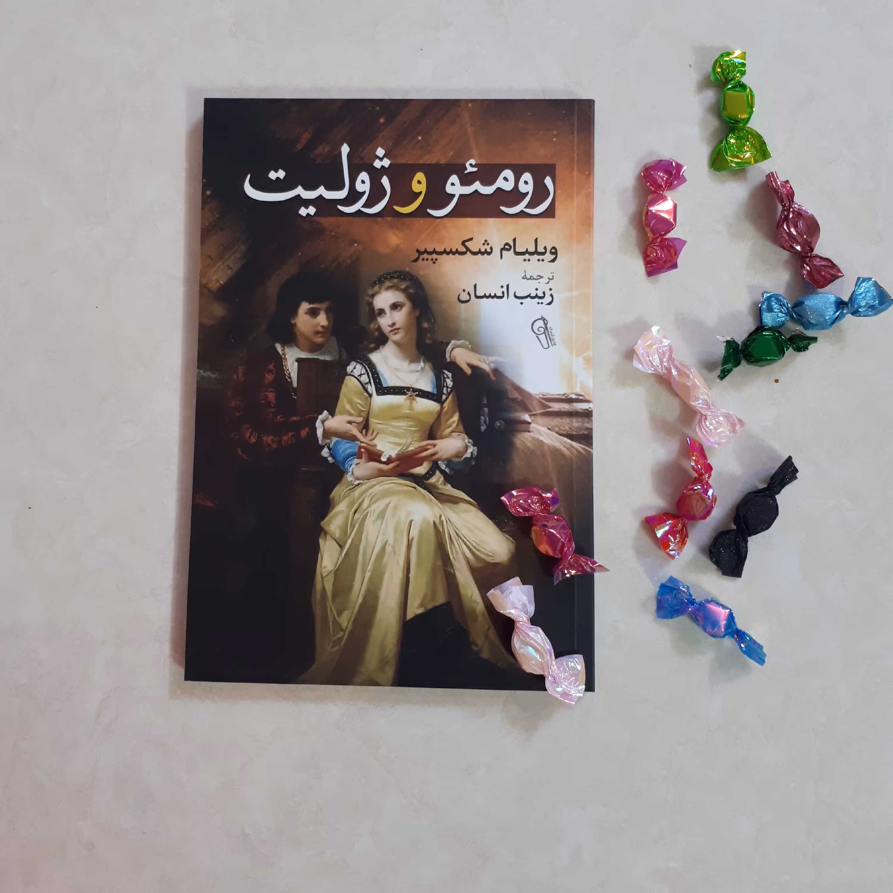 کتاب رمان رومئو و ژولیت اثر شکسپیر ترجمه زینب انسان کاغذبالکی