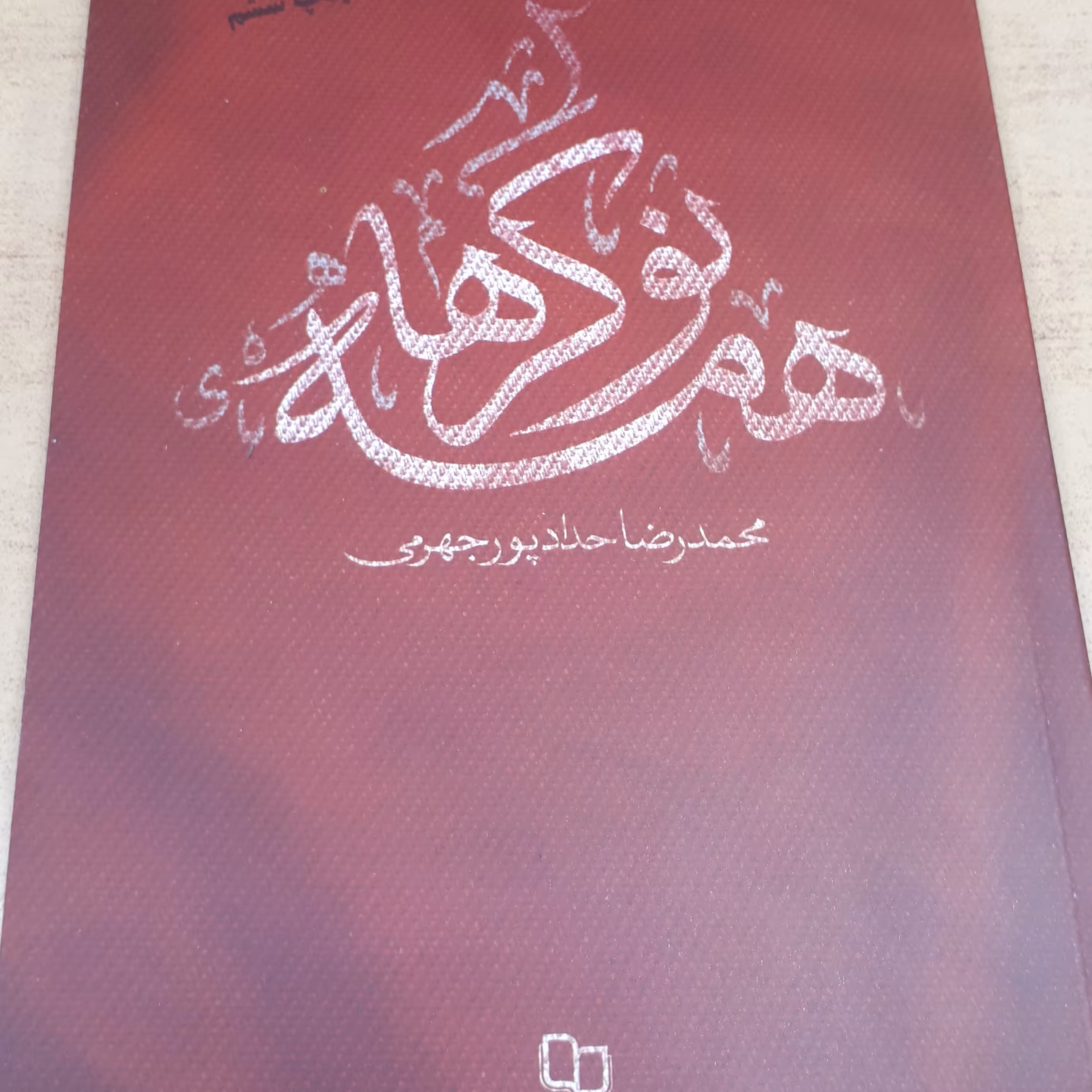 همه نوکرها