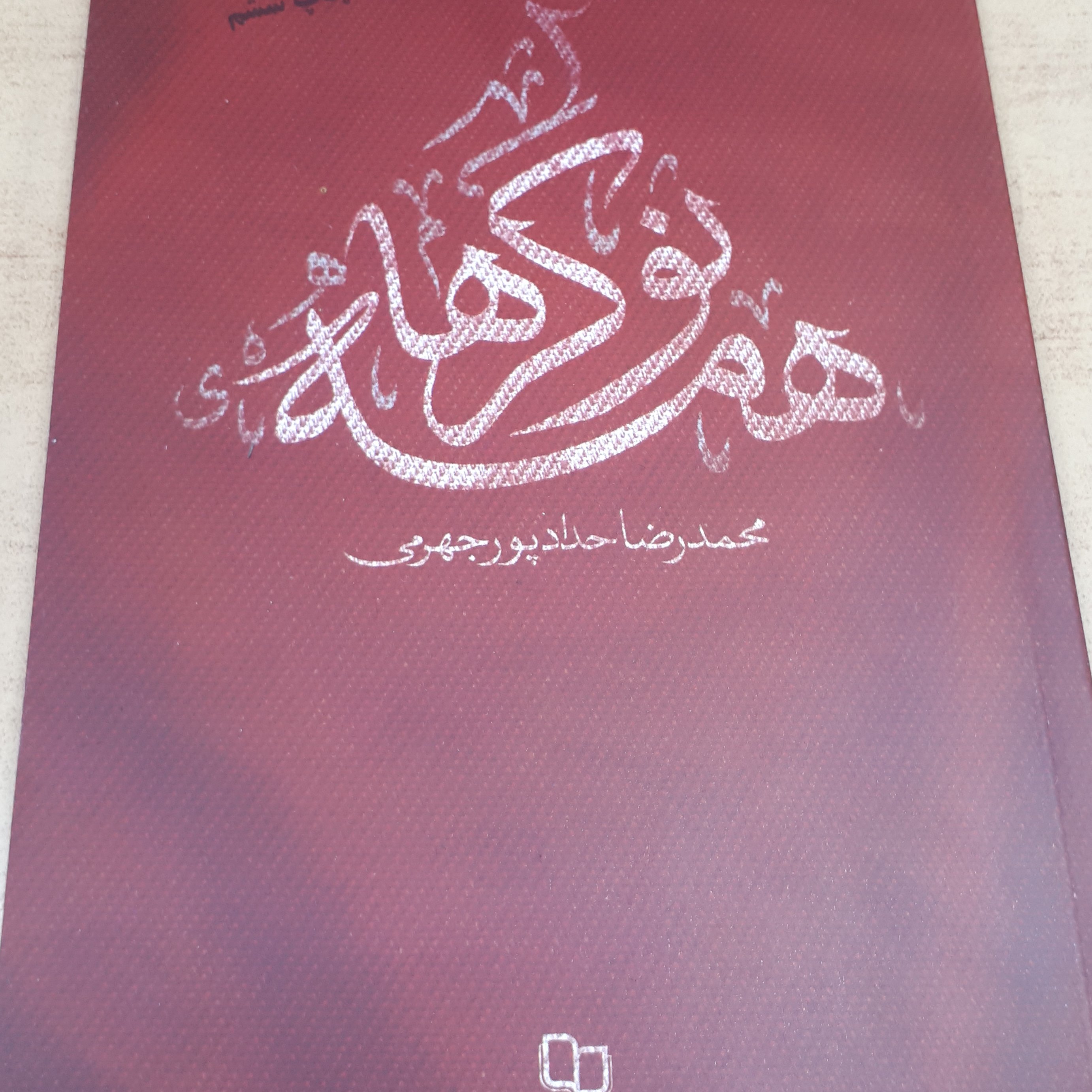همه نوکرها