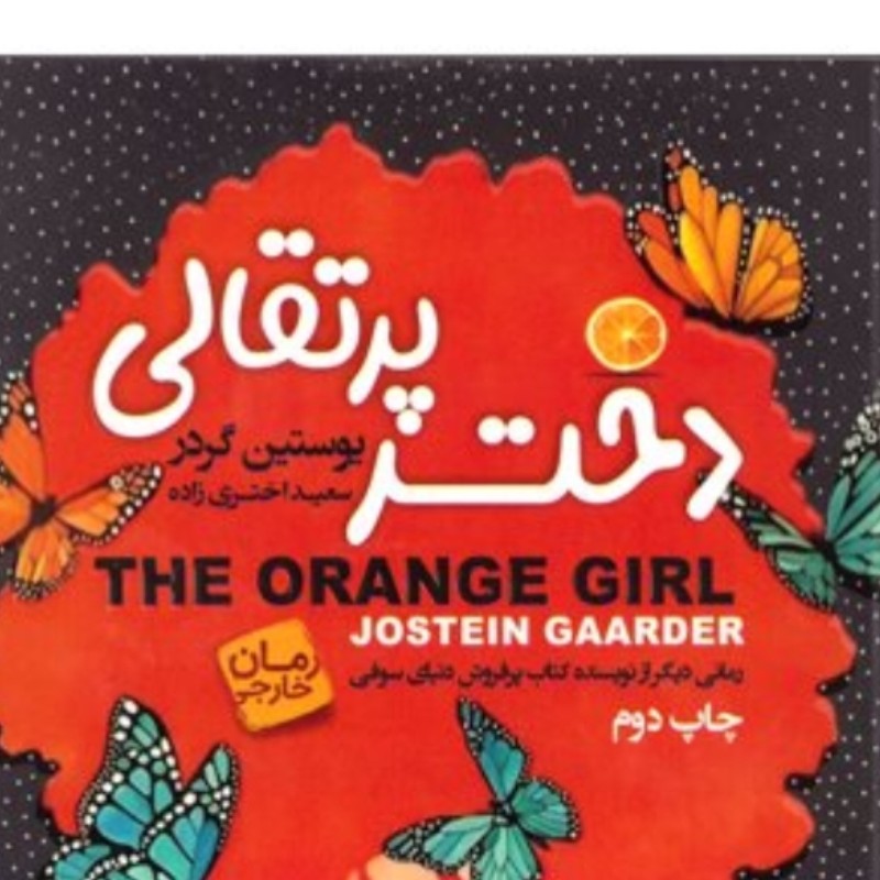 کتاب دختر پرتغالی