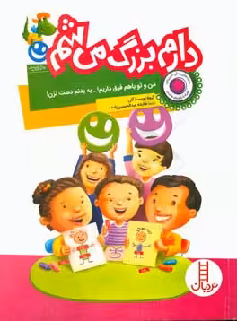 کتاب دارم بزرگ می شم