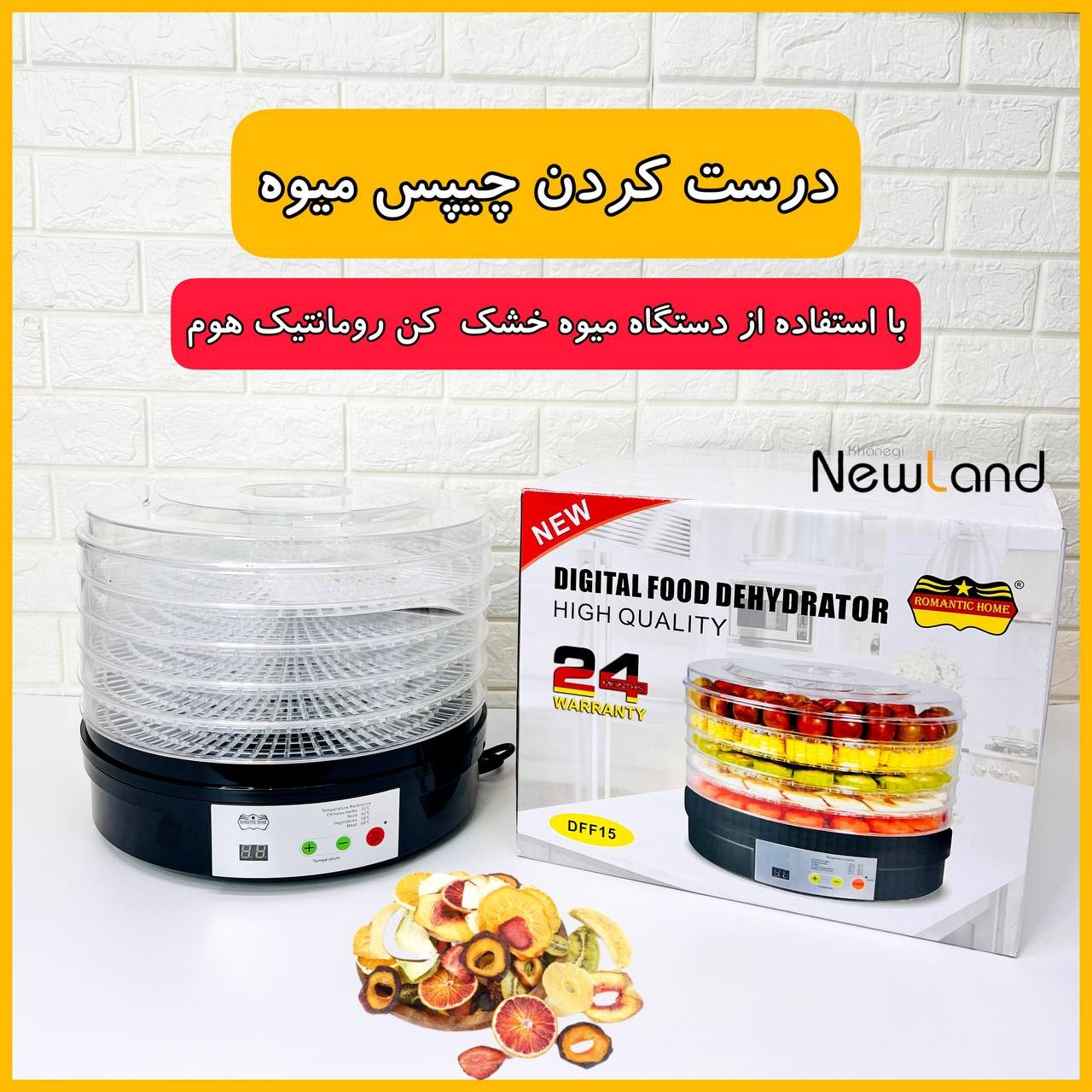 میوه خشک کن رومانتیک هوم