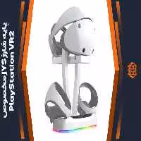 پایه شارژ JYS مخصوص PlayStation VR2