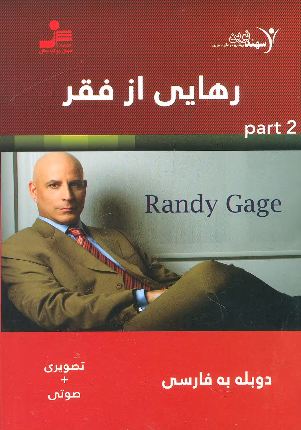 کتاب دی وی دی رهایی از فقر 2