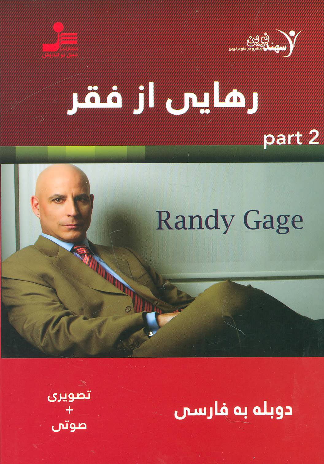 کتاب دی وی دی رهایی از فقر 2