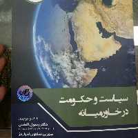 کتاب سیاست وحکومت درخاورمیانه،افضلی