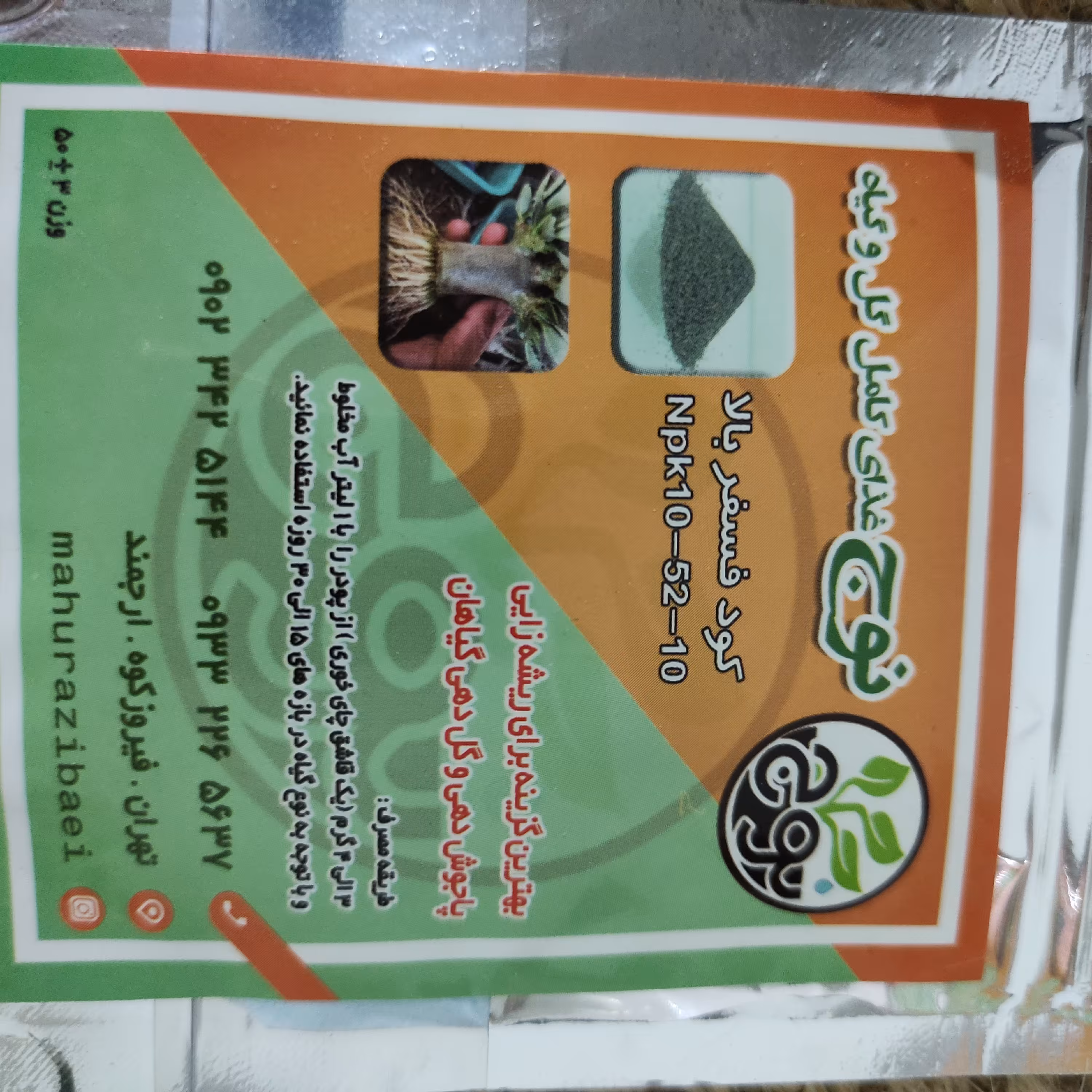 فسفر بالا .کود ریشه زایی  گل طبیعی گل آپارتمانی گل وگیاه  کودnpk10-52-10