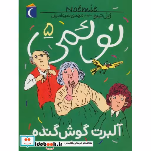 کتاب نوئمی 5