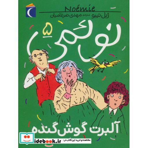 کتاب نوئمی 5