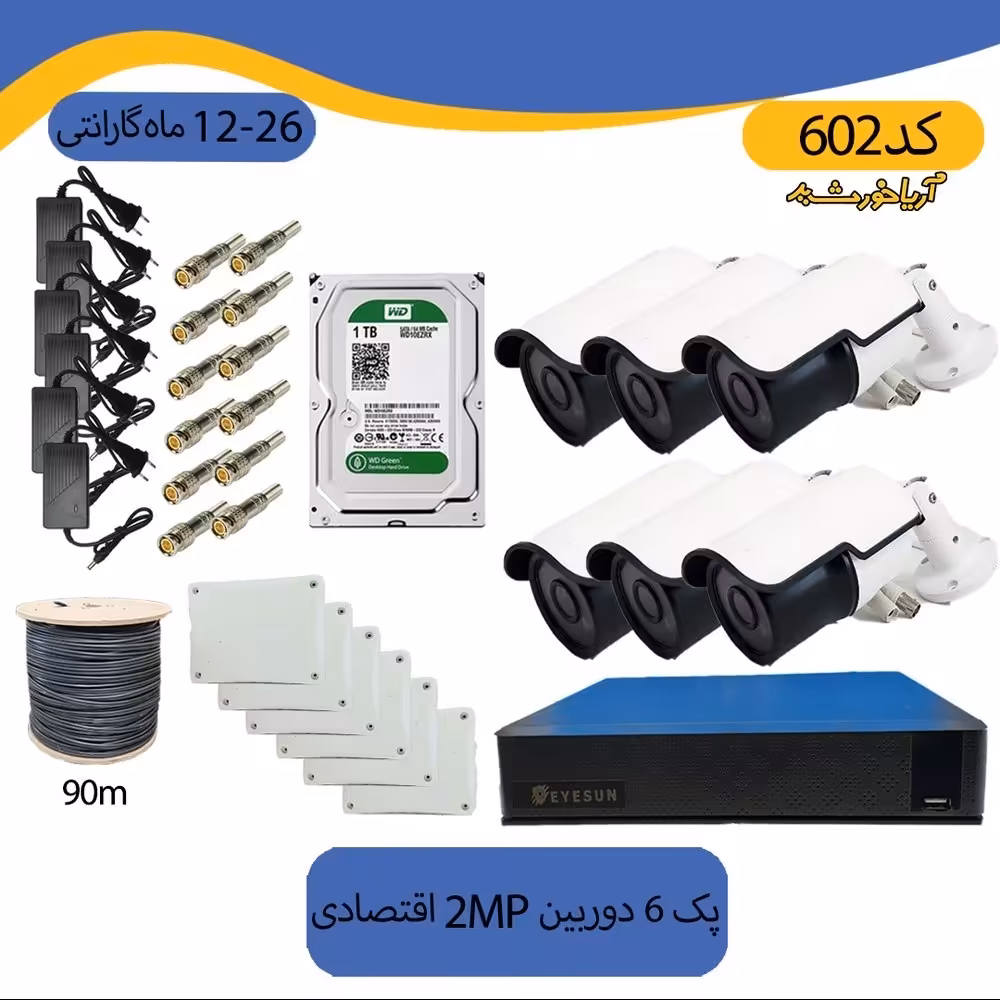 پکیج دوربین مداربسته 6 دوربین  کیس فلزی دید در شب رنگی ضد آب 2 مگاپیکسل