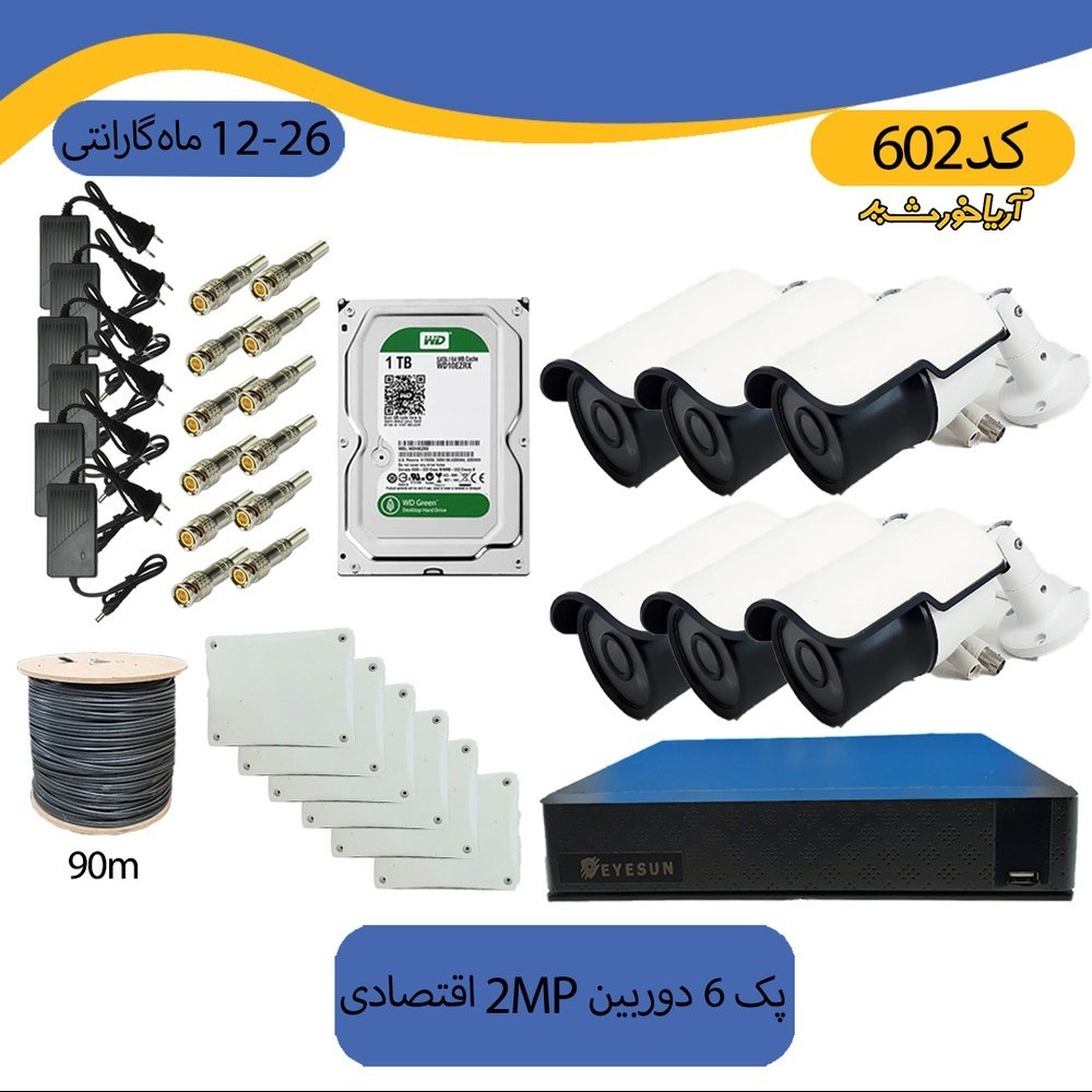 پکیج دوربین مداربسته 6 دوربین کیس فلزی دید در شب رنگی ضد آب 2 مگاپیکسل