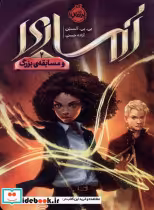 قیمت و خرید کتاب آماری 2 مسابقه ی بزرگ پرتقال | ایده بوک