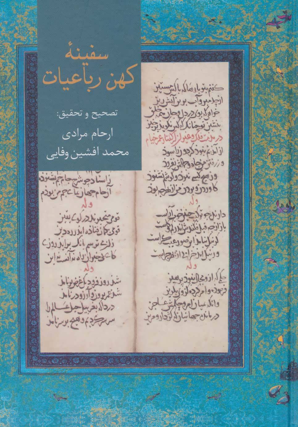 کتاب گنجینه سفینه های کهن پارسی