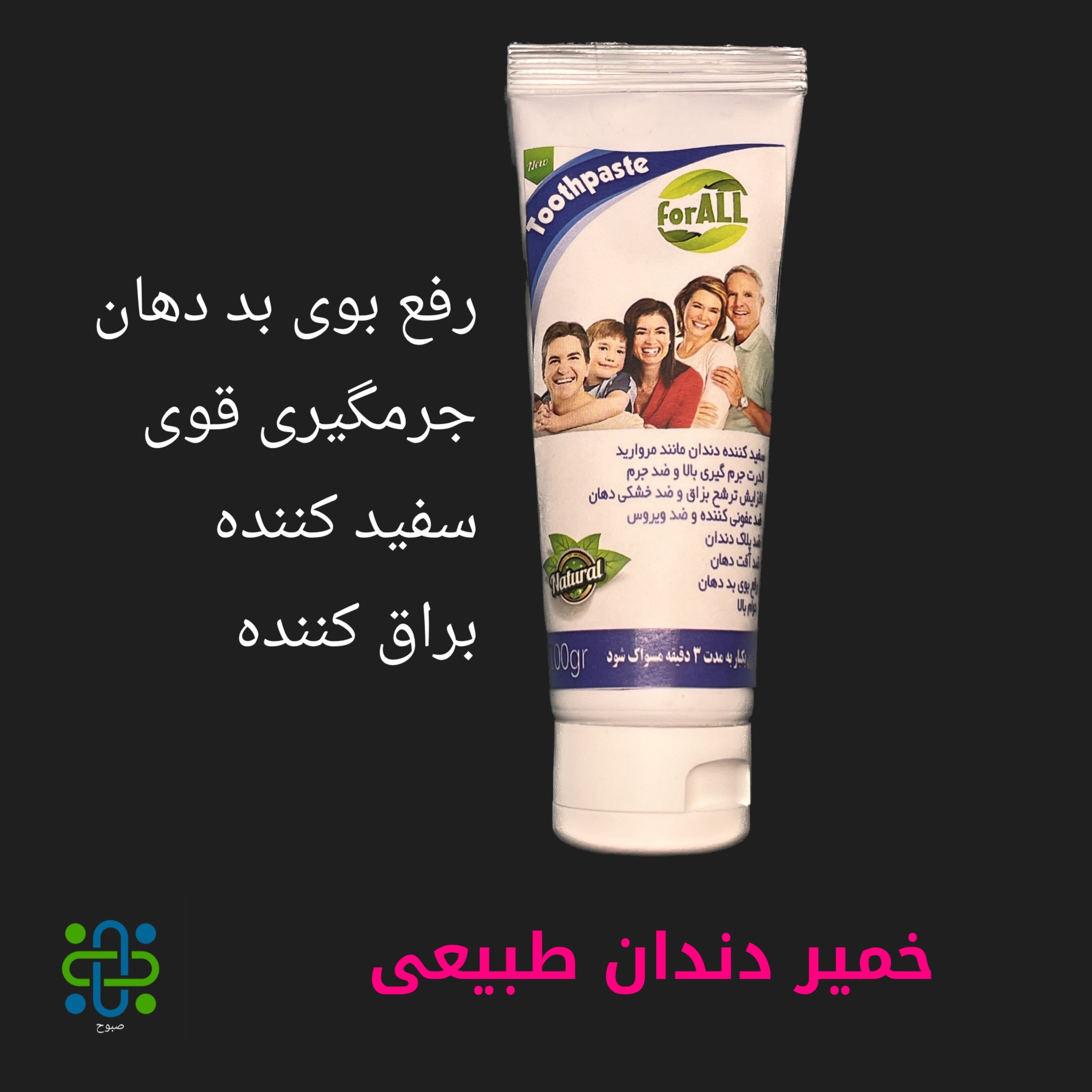 خمیر دندان طبیعی