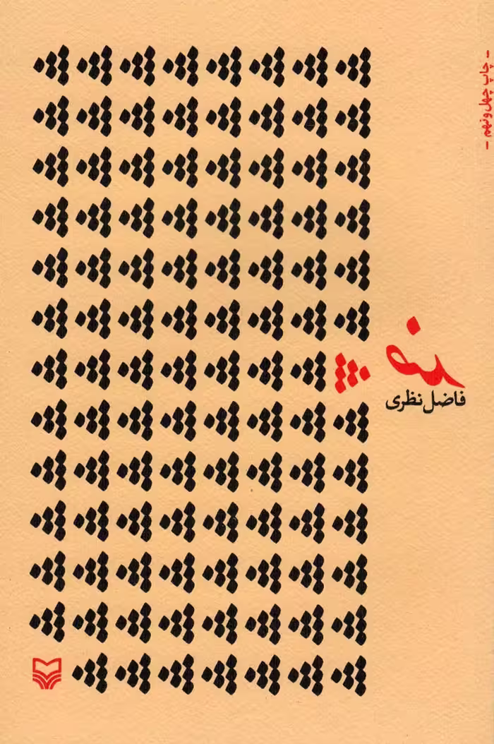 کتاب ضد نشر سوره مهر