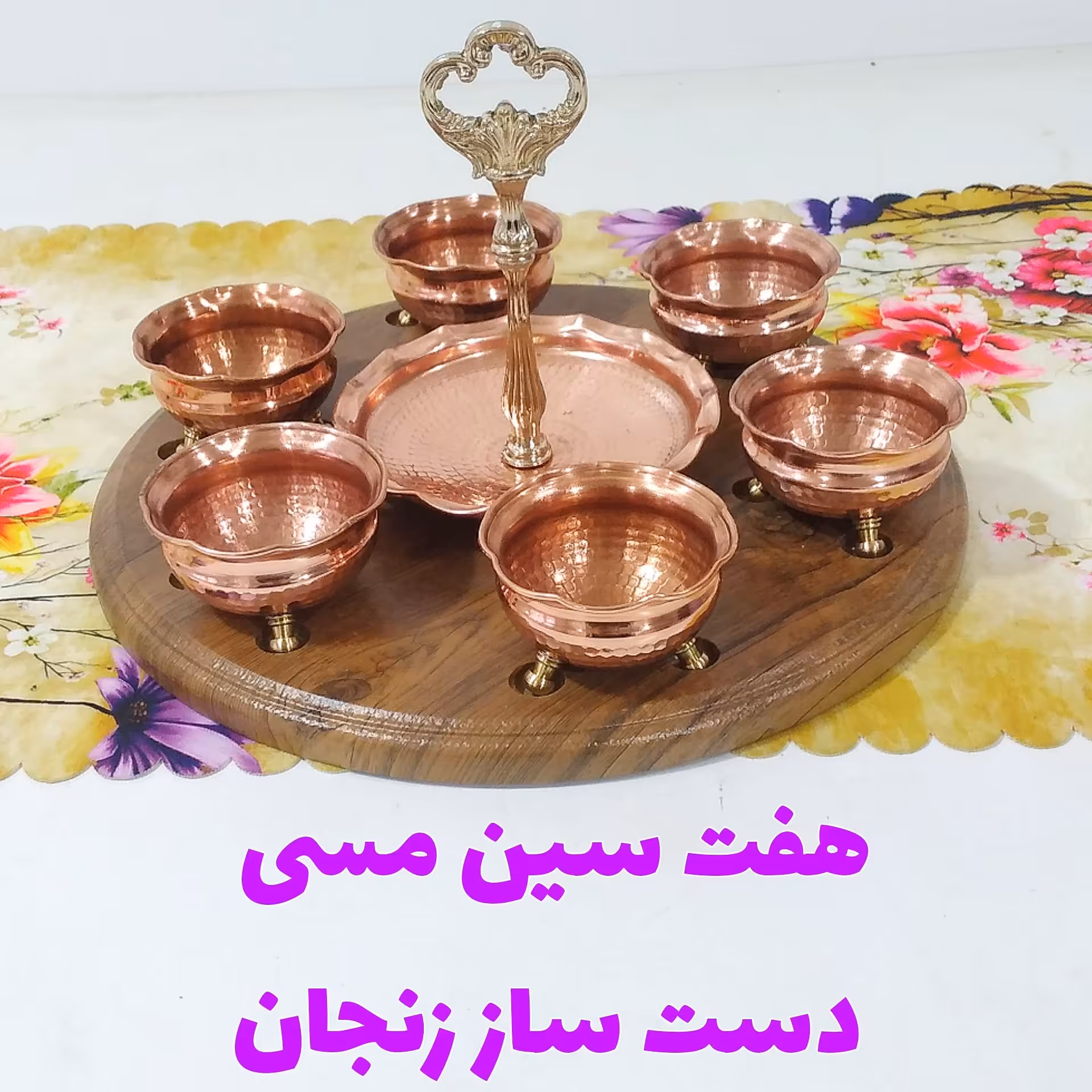 جا هفت سینی چکشی مسی زنجان نانو شده با استند چوبی کار جدید ارسال رایگان