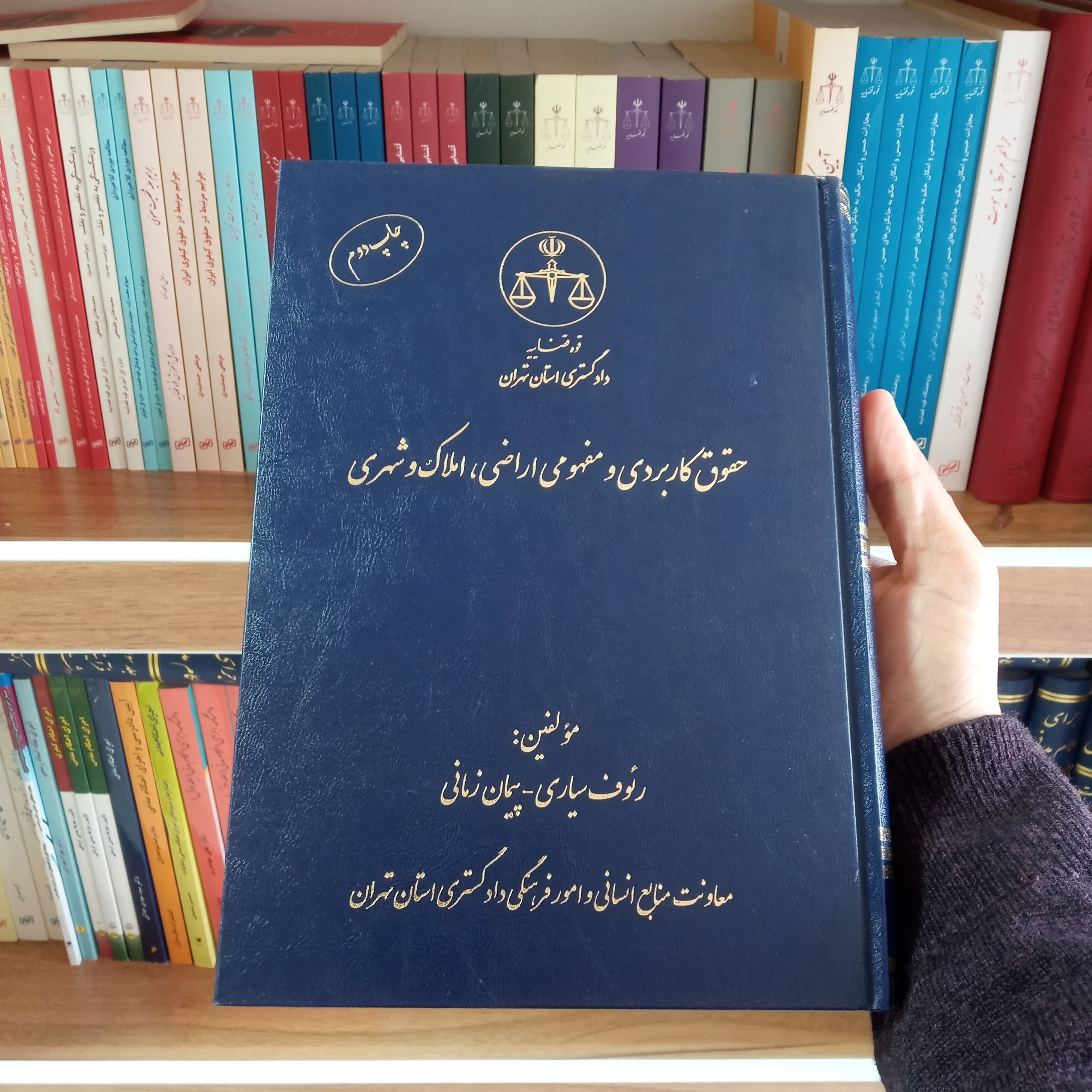 کتاب حقوق کاربردی ، مفهومی اراضی ، املاک و شهری