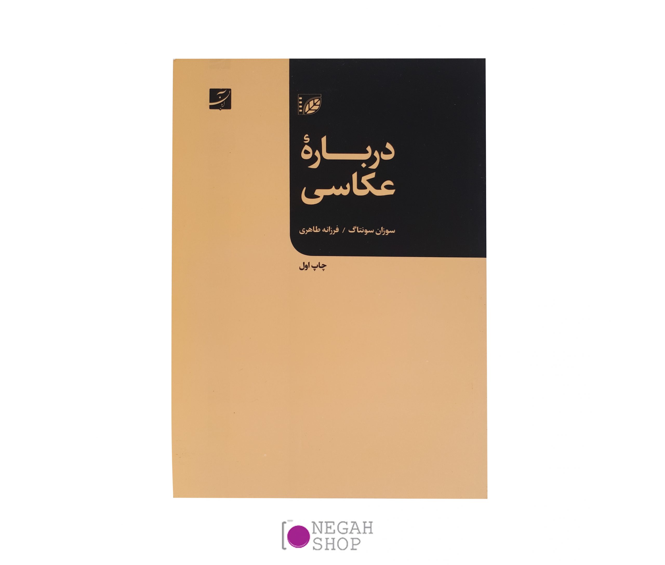 کتاب درباره عکاسی
