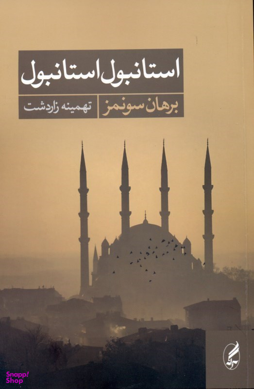 استانبول استانبول